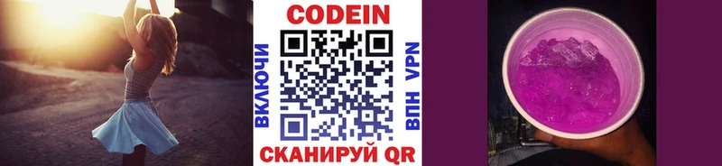 Codein напиток Lean (лин)  hydra ONION  Городовиковск 